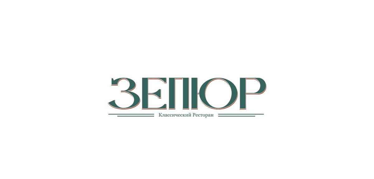 Zepyur: One name, three alphabets (3 of 3)